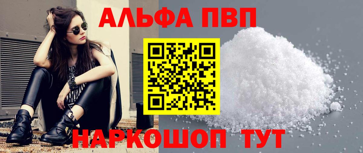 Alpha PVP  Вход с VPN  Батайск  A-PVP Crystall  А ПВП кристаллы 