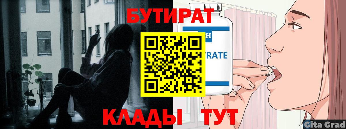 Бутират Butirat  Бутират  Батайск  Вход с VPN 