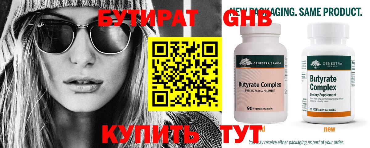 БУТИРАТ BDO Батайск