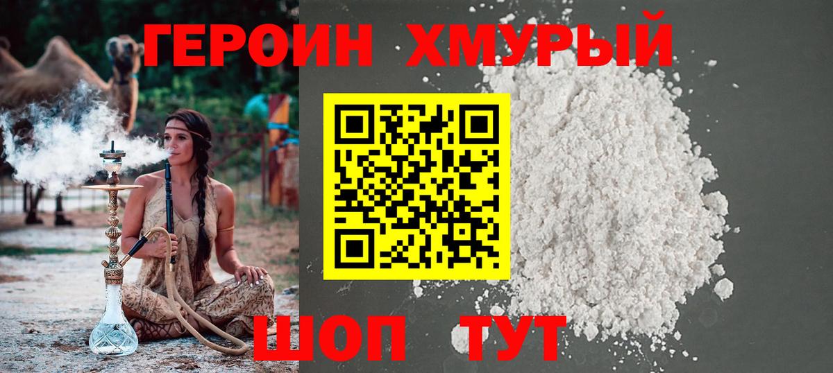 ГЕРОИН  ГЕРОИН хмурый  Вход с VPN  Батайск 