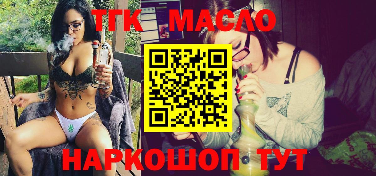 ТГК гашишное масло Батайск